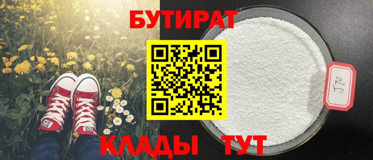 БУТИРАТ буратино  Вход с VPN  Холмск 