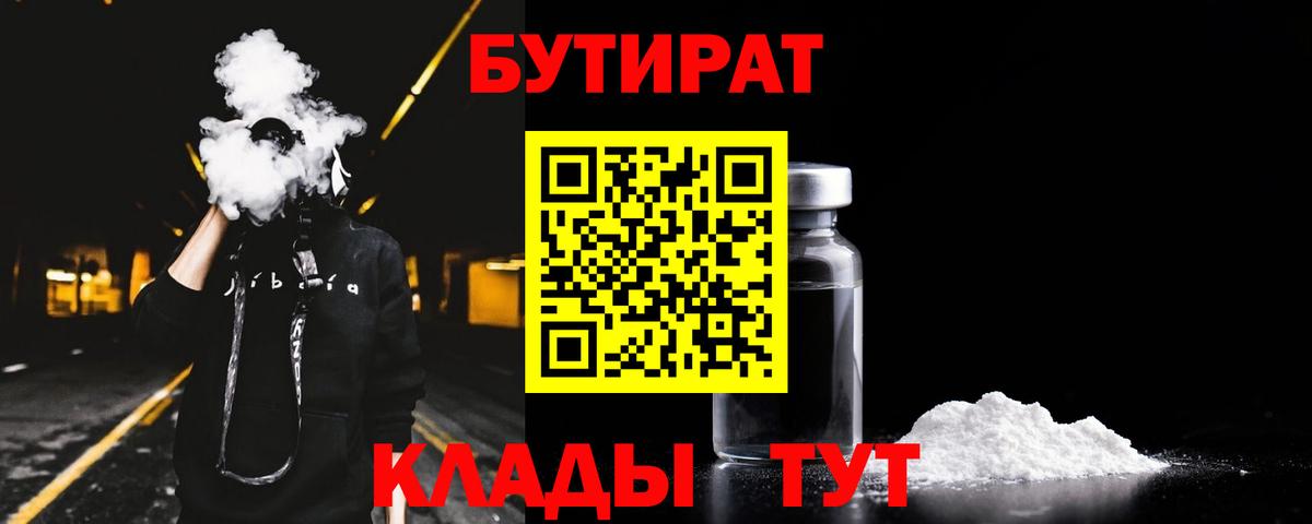 Бутират буратино Холмск
