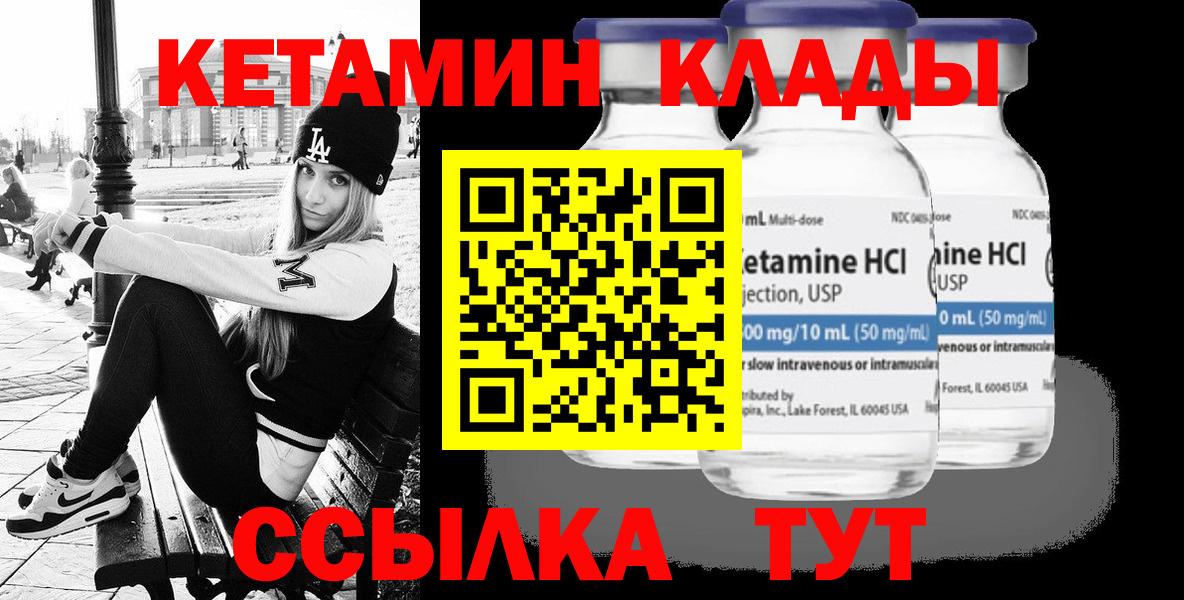 КЕТАМИН ketamine  Вход с VPN  Холмск 