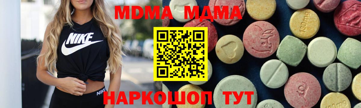 МДМА  Вход с VPN  Холмск  MDMA crystal 