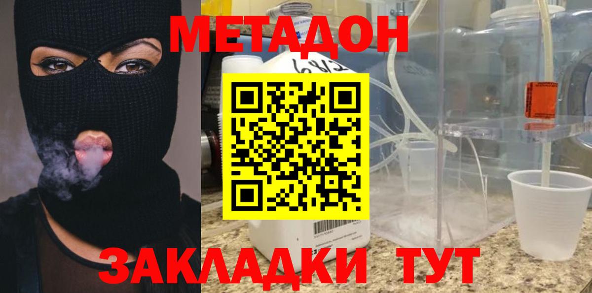 Метадон VHQ  Вход с VPN  Холмск  Метадон белоснежный 