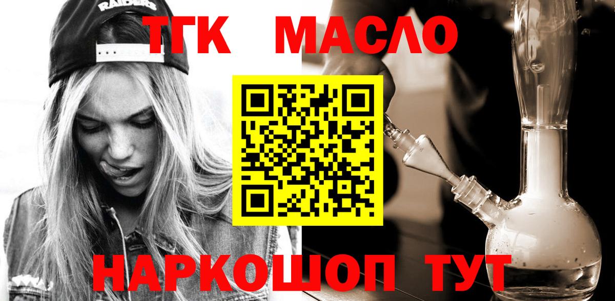 где продают   ТГК концентрат  Вход с VPN  блэк спрут ссылки  Холмск 